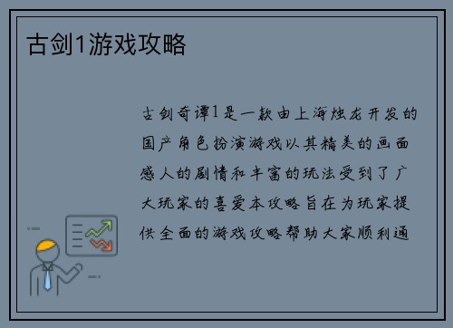 古剑1游戏攻略