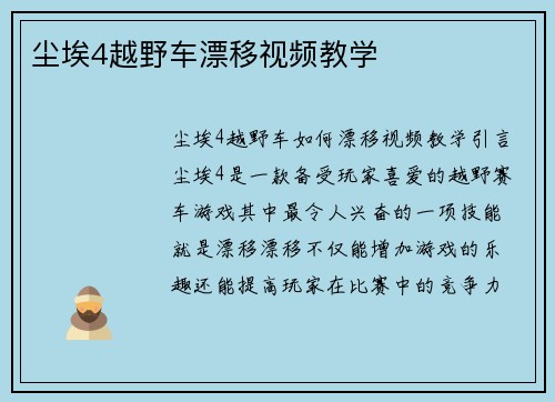 尘埃4越野车漂移视频教学