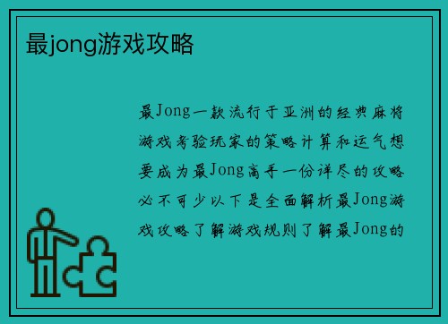 最jong游戏攻略