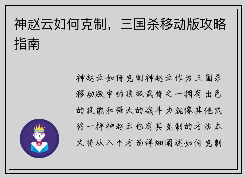 神赵云如何克制，三国杀移动版攻略指南