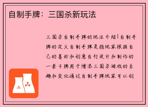 自制手牌：三国杀新玩法