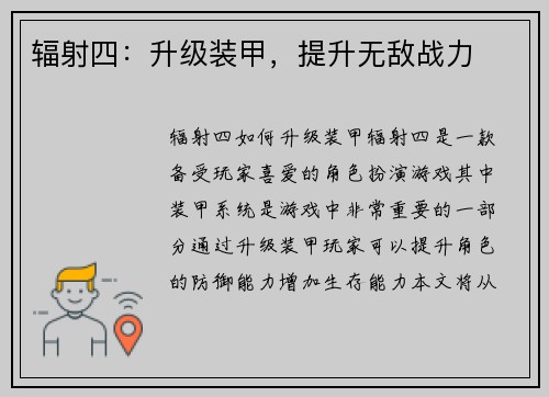 辐射四:升级装甲,提升无敌战力 辐射四:升级装甲,提升无敌战力