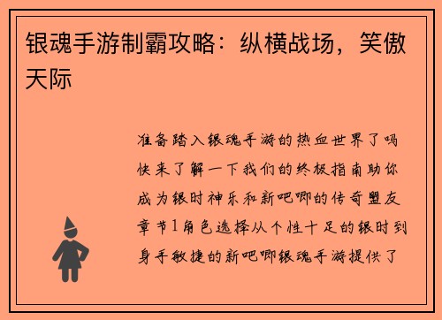 银魂手游制霸攻略:纵横战场,笑傲天际 银魂手游制霸攻略:纵横战场,笑傲天际